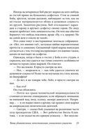 Как говорить с кем угодно и о чем угодно. Психология успешного общения. Технологии эффективных коммуникаций — фото, картинка — 20