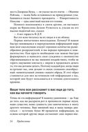 Как говорить с кем угодно и о чем угодно. Психология успешного общения. Технологии эффективных коммуникаций — фото, картинка — 21
