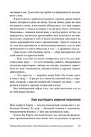 Как говорить с кем угодно и о чем угодно. Психология успешного общения. Технологии эффективных коммуникаций — фото, картинка — 22