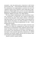 Как говорить с кем угодно и о чем угодно. Психология успешного общения. Технологии эффективных коммуникаций — фото, картинка — 23