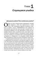 Как говорить с кем угодно и о чем угодно. Психология успешного общения. Технологии эффективных коммуникаций — фото, картинка — 24