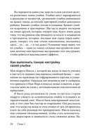 Как говорить с кем угодно и о чем угодно. Психология успешного общения. Технологии эффективных коммуникаций — фото, картинка — 25