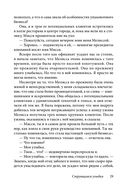 Как говорить с кем угодно и о чем угодно. Психология успешного общения. Технологии эффективных коммуникаций — фото, картинка — 26