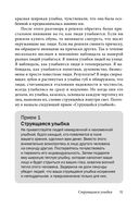 Как говорить с кем угодно и о чем угодно. Психология успешного общения. Технологии эффективных коммуникаций — фото, картинка — 28