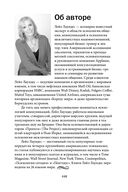 Как говорить с кем угодно и о чем угодно. Психология успешного общения. Технологии эффективных коммуникаций — фото, картинка — 31