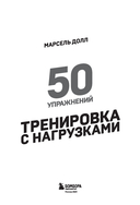 50 упражнений. Тренировка с нагрузками — фото, картинка — 1
