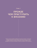 Топ-даун. Бесшовное вязание сверху вниз. Корейский базовый курс — фото, картинка — 11