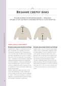 Топ-даун. Бесшовное вязание сверху вниз. Корейский базовый курс — фото, картинка — 12