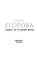 Ведьма. По ту сторону магии — фото, картинка — 3