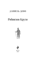 Робинзон Крузо — фото, картинка — 2