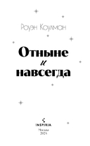 Отныне и навсегда — фото, картинка — 2