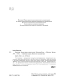 Гримуар. Магия трав и кристаллов — фото, картинка — 1