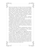 Гримуар. Магия трав и кристаллов — фото, картинка — 8