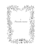 Гримуар. Магия трав и кристаллов — фото, картинка — 10