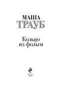 Кольцо из фольги — фото, картинка — 3