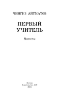 Первый учитель. Повести — фото, картинка — 2