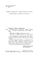 Первый учитель. Повести — фото, картинка — 3