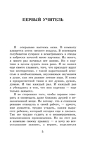 Первый учитель. Повести — фото, картинка — 4