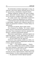 Клинок молчания — фото, картинка — 11