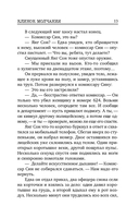 Клинок молчания — фото, картинка — 12