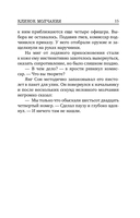 Клинок молчания — фото, картинка — 14