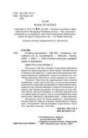 Клинок молчания — фото, картинка — 3