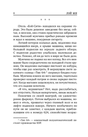 Клинок молчания — фото, картинка — 7