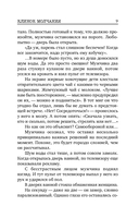 Клинок молчания — фото, картинка — 8