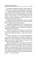 Клинок молчания — фото, картинка — 10