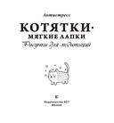 Котятки – мягкие лапки — фото, картинка — 1