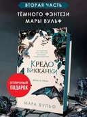 Кредо викканки. Месть и пламя — фото, картинка — 1