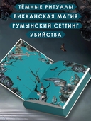 Кредо викканки. Месть и пламя — фото, картинка — 3