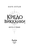 Кредо викканки. Месть и пламя — фото, картинка — 6