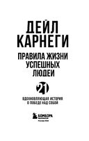 Правила жизни успешных людей. 21 вдохновляющая история о победе над собой — фото, картинка — 2
