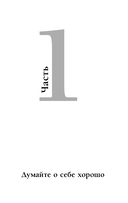 Правила жизни успешных людей. 21 вдохновляющая история о победе над собой — фото, картинка — 13