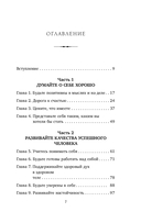Правила жизни успешных людей. 21 вдохновляющая история о победе над собой — фото, картинка — 5