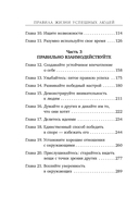Правила жизни успешных людей. 21 вдохновляющая история о победе над собой — фото, картинка — 6