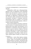 Правила жизни успешных людей. 21 вдохновляющая история о победе над собой — фото, картинка — 8