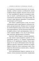 Правила жизни успешных людей. 21 вдохновляющая история о победе над собой — фото, картинка — 10