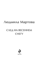 След на весеннем снегу — фото, картинка — 3