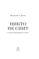 Никто не спит. 7 стратегий для здоровья и счастья — фото, картинка — 2