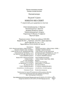 Никто не спит. 7 стратегий для здоровья и счастья — фото, картинка — 20