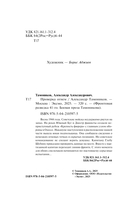 Проверка огнем — фото, картинка — 3