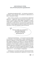 В ритме сердца. Трекер артериального давления и пульса — фото, картинка — 5