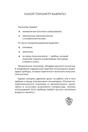 В ритме сердца. Трекер артериального давления и пульса — фото, картинка — 7