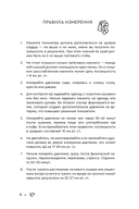 В ритме сердца. Трекер артериального давления и пульса — фото, картинка — 8