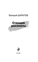 Станция расплаты — фото, картинка — 1
