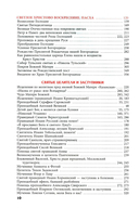 Целебник. Православный семейный календарь на 2026 год — фото, картинка — 2