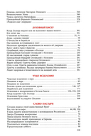 Целебник. Православный семейный календарь на 2026 год — фото, картинка — 3