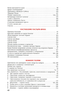 Целебник. Православный семейный календарь на 2026 год — фото, картинка — 4